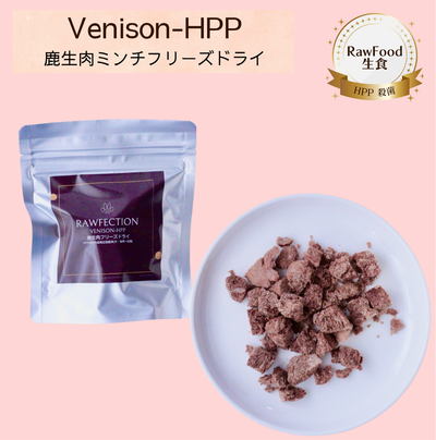 Venison-HPP 生鹿肉-HPP フリーズドライ