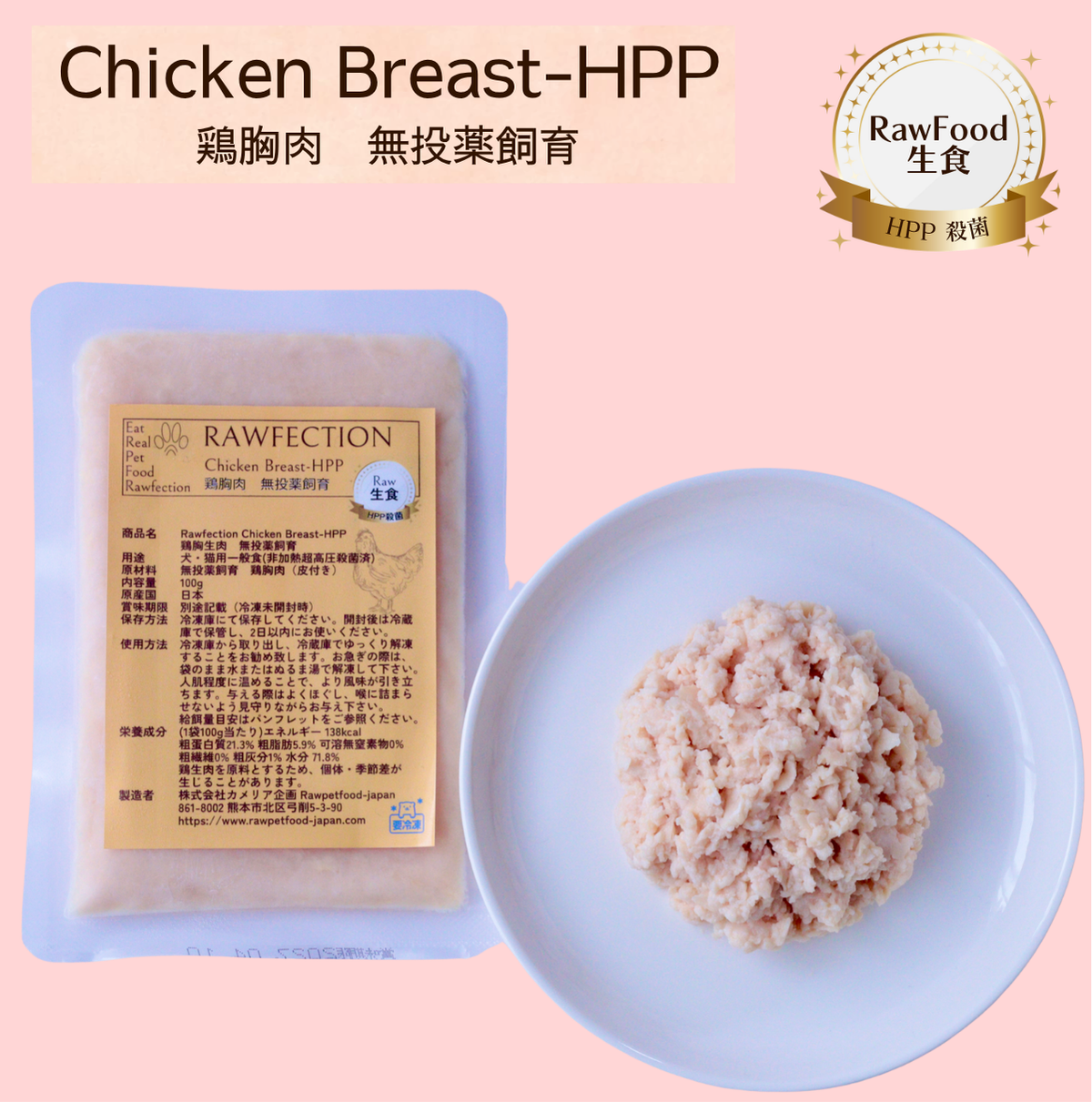 Chicken Breast-HPP 鶏胸肉
