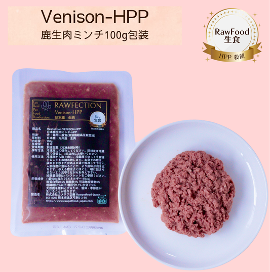 Venison - HPP 日本鹿生肉ミンチ