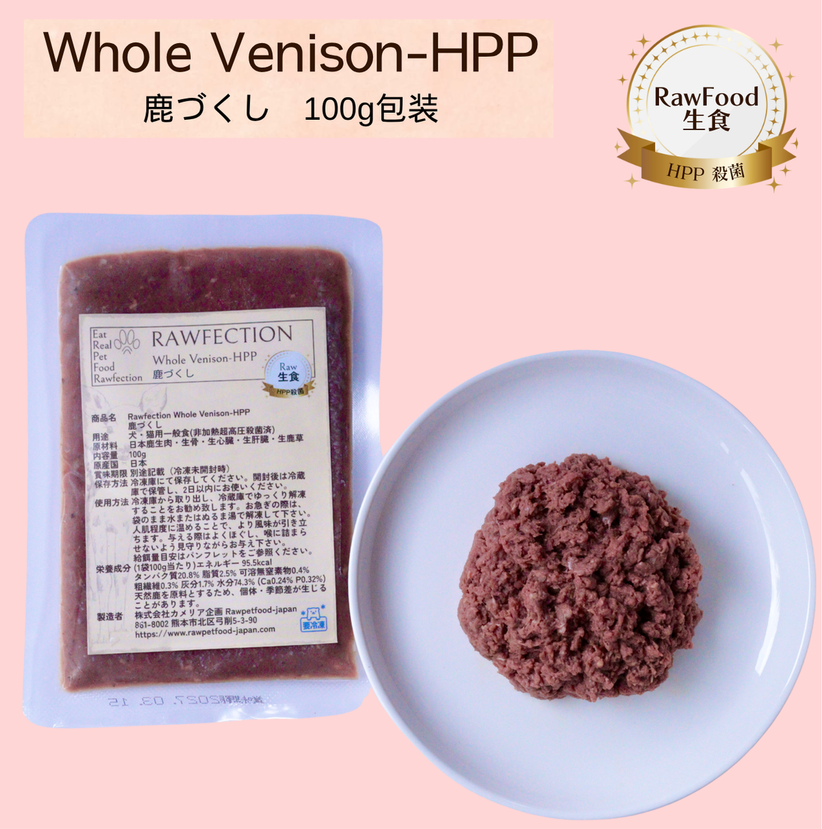 Whole Venison-HPP 鹿づくし-HPP