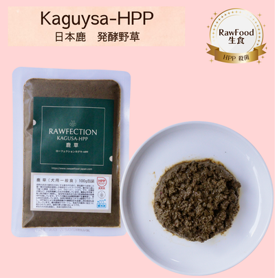 KAGUSA-HPP 鹿草-HPP フレッシュタイプ