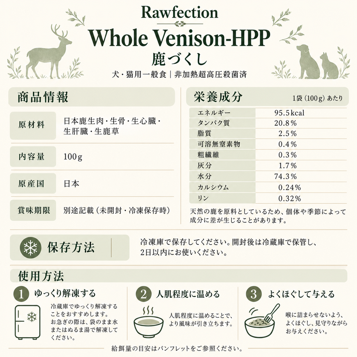 Whole Venison-HPP 鹿づくし-HPP
