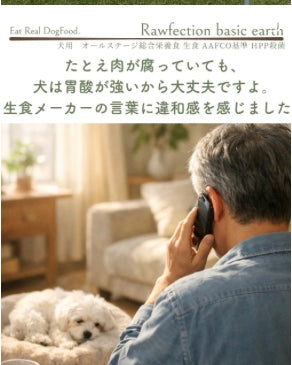Rawfection basic earth 開発のきっかけ